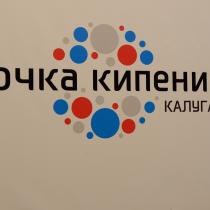 Круглый стол по вопросам реализации дорожной карты НТИ в Калужской области